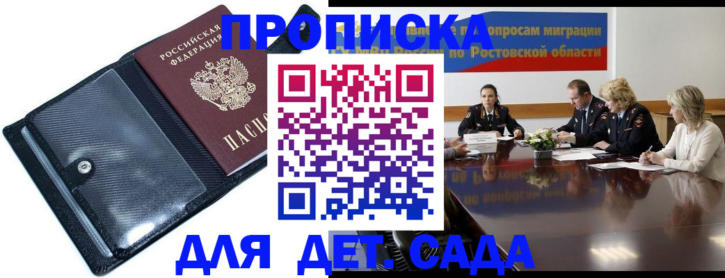 прописка в Владимире